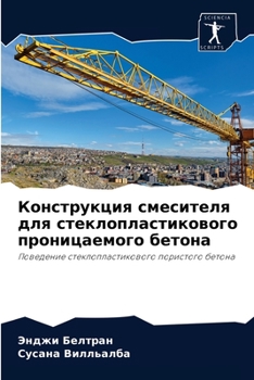 Paperback Конструкция смесителя д& [Russian] Book