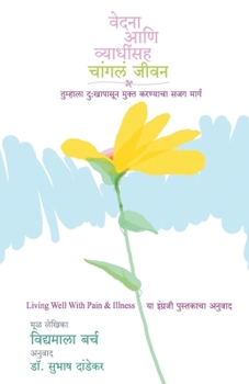 Paperback Vedana Ani Vyadhinsah Changal Jivan [Marathi] Book