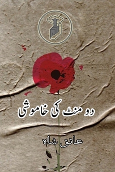 Paperback Do Minute ki Khamoshi: (Urdu Short Stories) [Urdu] Book