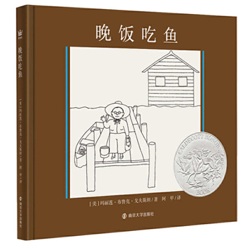 Hardcover Fish for Supper [Chinese] Book