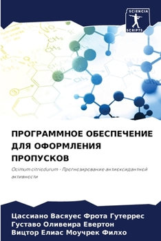 Paperback &#1055;&#1056;&#1054;&#1043;&#1056;&#1040;&#1052;&#1052;&#1053;&#1054;&#1045; &#1054;&#1041;&#1045;&#1057;&#1055;&#1045;&#1063;&#1045;&#1053;&#1048;&# [Russian] Book