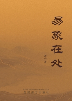 Paperback &#26131;&#35937;&#22312;&#22788; [Chinese] Book