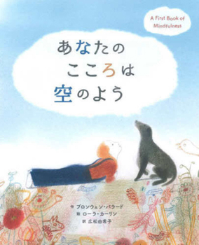 Hardcover Your Mind Is Like the Sky [Japanese] Book