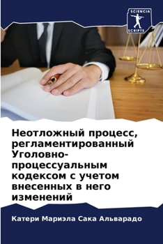 Paperback Неотложный процесс, регл [Russian] Book