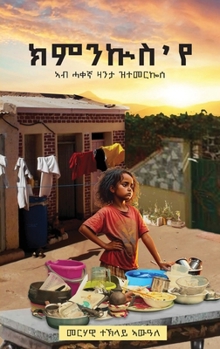 Paperback ክምንኵስ 'የ (Kimnkus Eye) [Tigrinya] Book