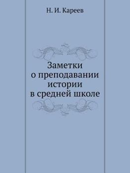Paperback Заметки о преподавании и [Russian] Book