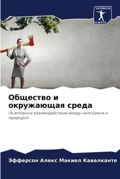Paperback Общество и окружающая ср [Russian] Book