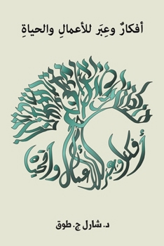 Paperback أفكار وعبر للأعمال والحي [Arabic] Book
