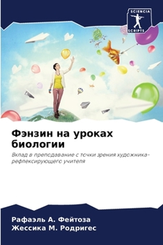 Paperback &#1060;&#1101;&#1085;&#1079;&#1080;&#1085; &#1085;&#1072; &#1091;&#1088;&#1086;&#1082;&#1072;&#1093; &#1073;&#1080;&#1086;&#1083;&#1086;&#1075;&#1080; [Russian] Book