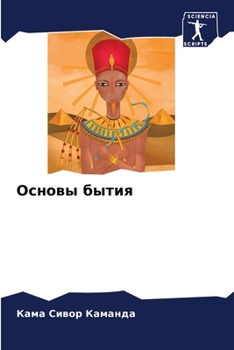 Paperback Основы бытия [Russian] Book