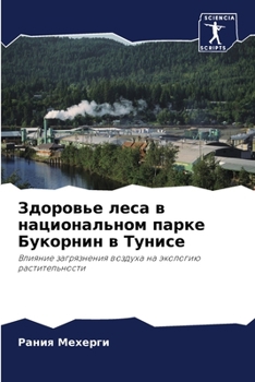 Paperback Здоровье леса в национал [Russian] Book