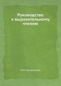 Paperback Руководство к выразител& [Russian] Book