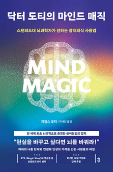 Mind Magic: The Neuroscience of Manifestation and How It Changes Everything (Korean Edition)