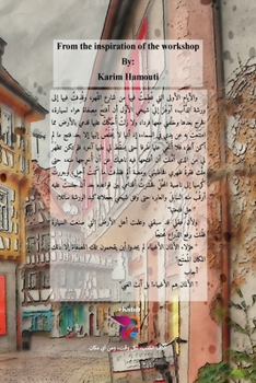 Paperback من وحي الورشة [Undetermined] Book