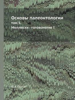 Paperback Основы палеонтологии: то [Russian] Book