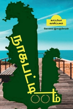 Paperback Nagapattinam [Tamil] Book