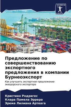 Paperback Предложение по совершен& [Russian] Book