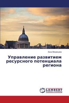 Paperback Upravlenie razvitiem resursnogo potentsiala regiona [Russian] Book