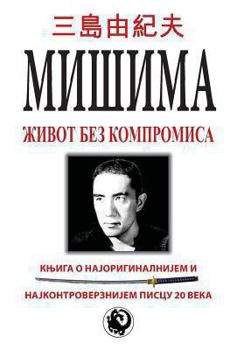 Paperback Misima: Zivot Bez Kompromisa [Serbian] Book