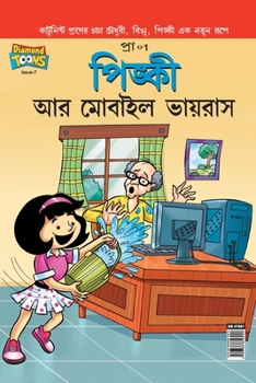 Paperback Pinki Computer Virus [Bengali] Book