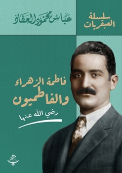 Paperback فاطمة الزهراء والفاطميو& [Arabic] Book