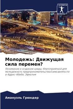 Paperback Молодежь: Движущая сила п [Russian] Book