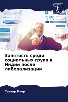 Paperback Занятость среди социаль& [Russian] Book