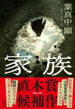 Hardcover Family [Japanese] Book