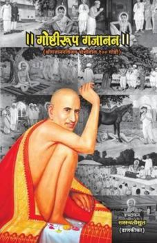 Paperback Goshtirup Gajanan [Marathi] Book