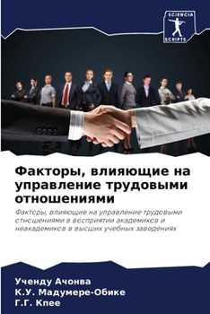 Paperback Факторы, влияющие на упра [Russian] Book