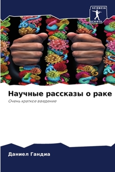 Paperback &#1053;&#1072;&#1091;&#1095;&#1085;&#1099;&#1077; &#1088;&#1072;&#1089;&#1089;&#1082;&#1072;&#1079;&#1099; &#1086; &#1088;&#1072;&#1082;&#1077; [Russian] Book