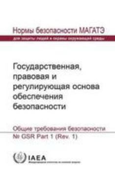 Paperback Governmental, Legal and Regulatory Framework for Safety: General Safety Requirements [Russian] Book