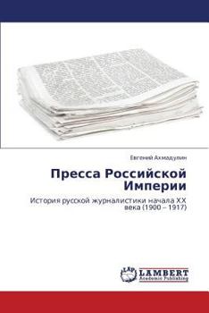 Paperback Pressa Rossiyskoy Imperii [Russian] Book