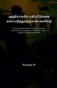 ??????????? ... (Tamil Edition)