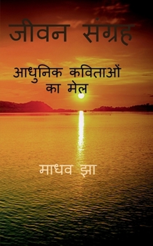 Paperback Jeevan Sangrah / जीवन संग्रह [Hindi] Book