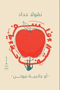 Paperback فلسفة التفاحة [Arabic] Book