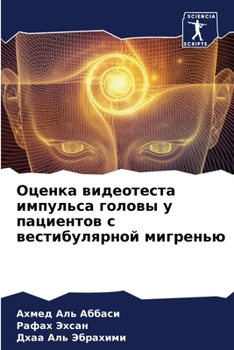 Paperback Оценка видеотеста импул& [Russian] Book