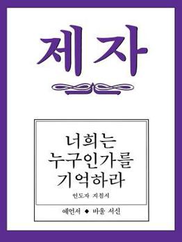 Paperback Disciple III Korean Teacher Helps Book