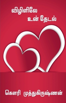 Paperback Vizigalilae Un Thedal / விழிகளிலே உன் தேடல் [Tamil] Book