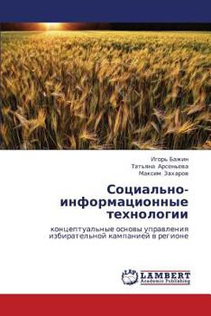 Paperback Sotsial'no-Informatsionnye Tekhnologii [Russian] Book
