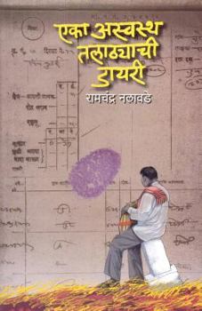 Paperback Eka Aaswastha Talathyachi Dairy [Marathi] Book