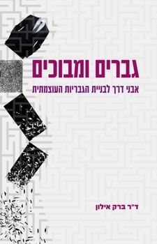 Paperback &#1490;&#1489;&#1512;&#1497;&#1501; &#1493;&#1502;&#1489;&#1493;&#1499;&#1497;&#1501;,&#1492;&#1499;&#1493;&#1512;&#1497;&#1488;&#1493;&#1490;&#1512;& [Hebrew] Book