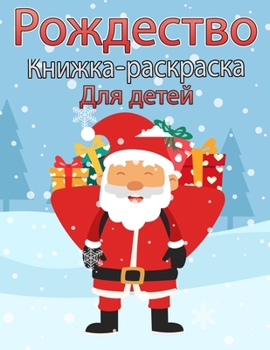 Рождественская ... по