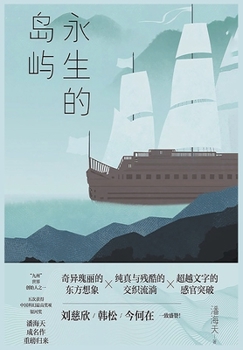 Paperback 永生的岛屿 [Chinese] Book