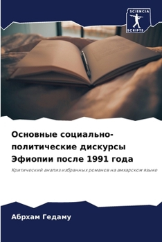 Paperback Основные социально-поли& [Russian] Book