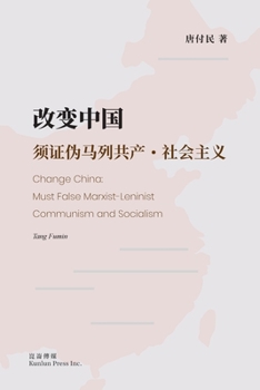 Paperback 改变中国：须证伪马列共产-社会主义: Change China: Must [Chinese] Book