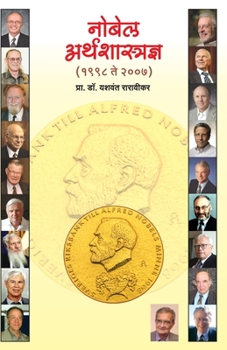Paperback Nobel arthashastradnya [Marathi] Book