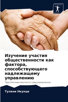 Paperback Изучение участия общест& [Russian] Book