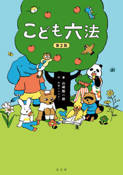 Hardcover Children's Six Laws [Japanese] Book