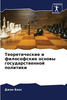 Paperback Теоретические и философ& [Russian] Book